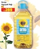A101 12 Aralık 2024 Kataloğu Sırma Ayçiçek Yağı 5 lt
