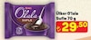 A101 16 Ekim 2025 Kataloğu Ülker Olala Sufle 70 gr
