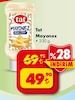 Şok 27 Kasım 2024 Kataloğu Tat 330 gr Mayonez
