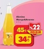 Şok 8 Nisan 2026 Kataloğu Akmina Mango ve Ananas Maden Suyu 1 lt